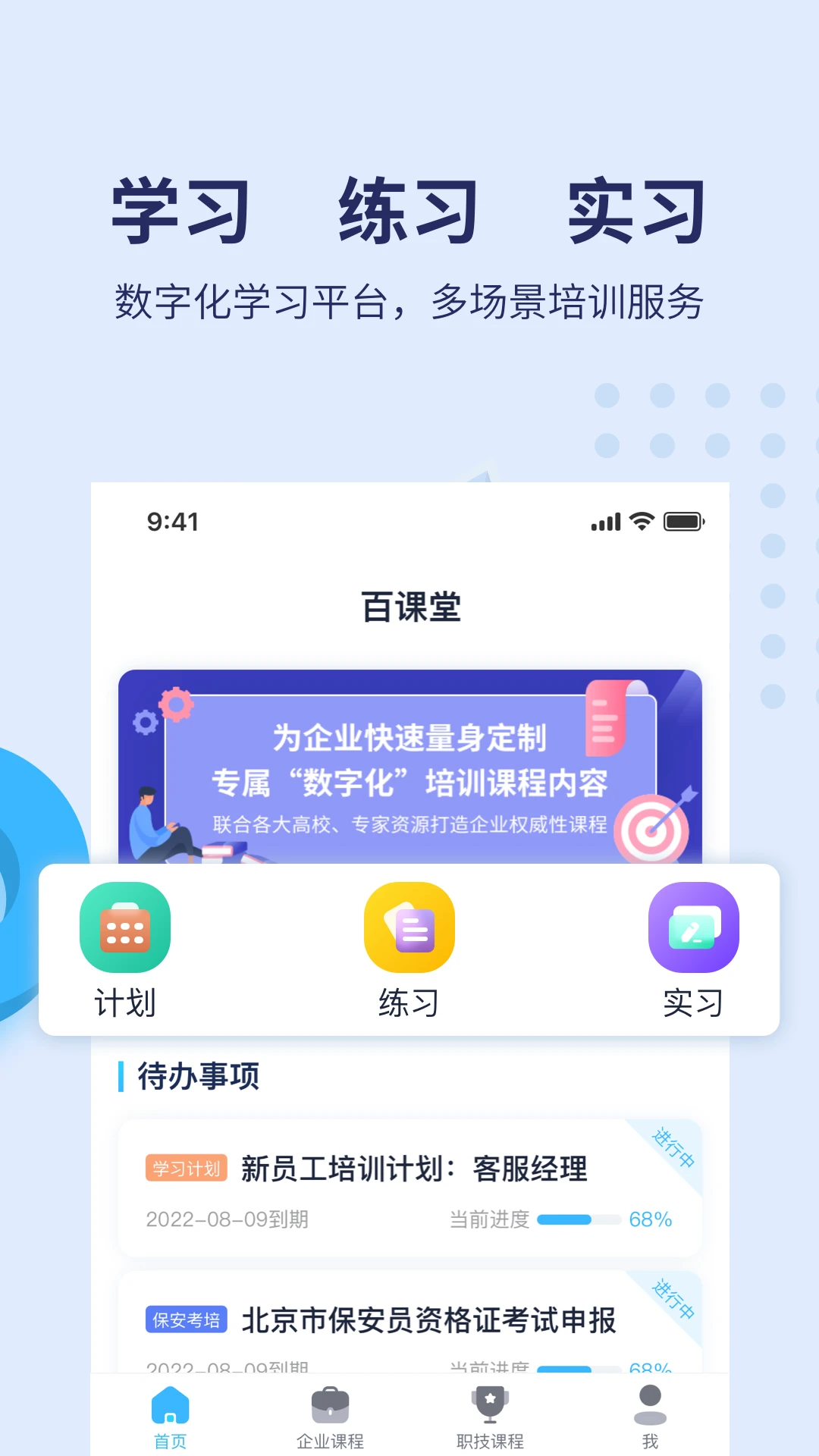 百课堂图1