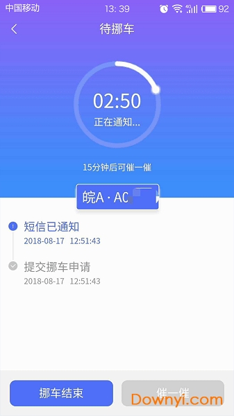 皖警便民服务e网通图3