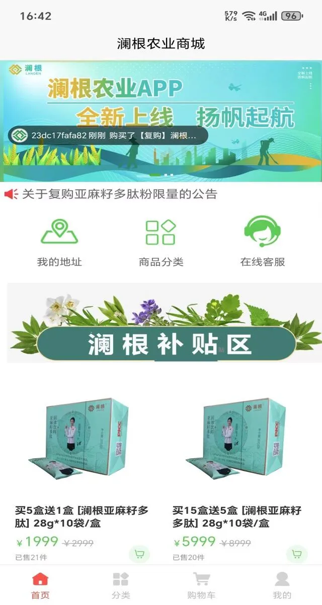 澜根农业商城图1