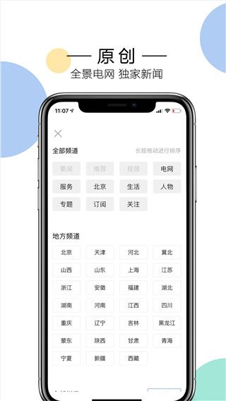 国家电网头条客户端 v9.5.0 安卓手机版图3