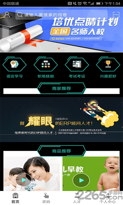 天津教育培训