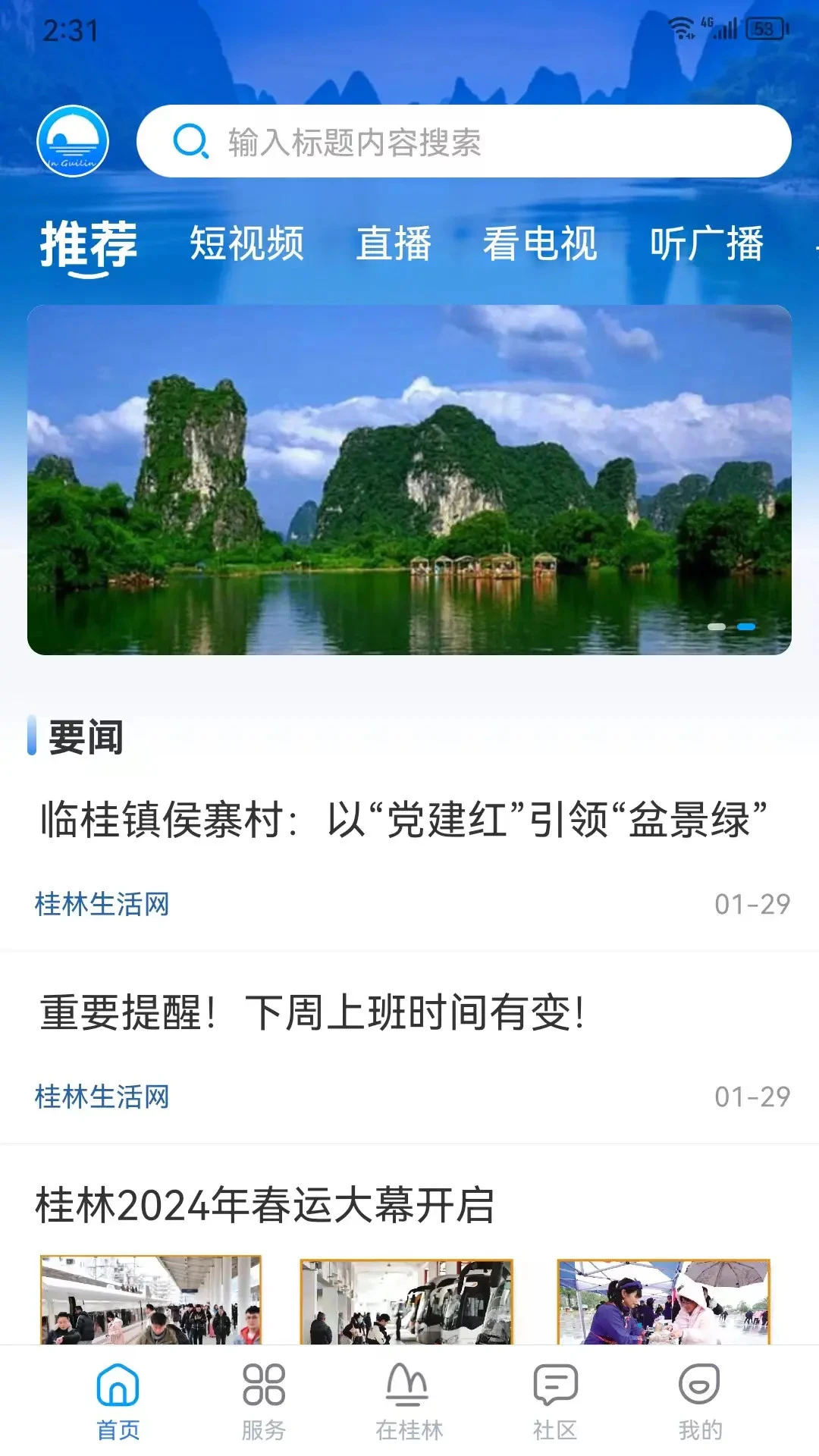 在桂林图1