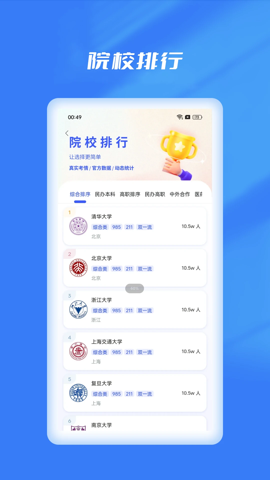 优选志愿填报图5