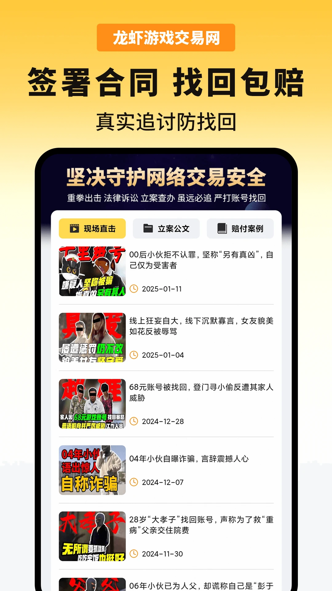 龙虾游戏交易平台