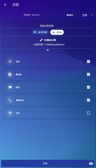 手机备份和恢复(All Backup and Restore)图2
