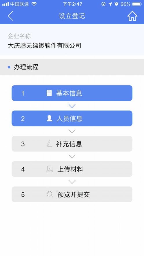 海南e登记app最新版ios图2