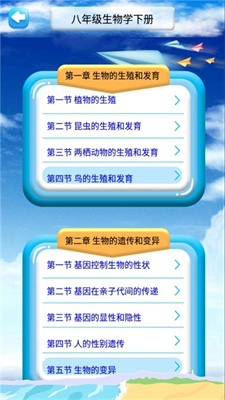 八年级下册生物辅导图3