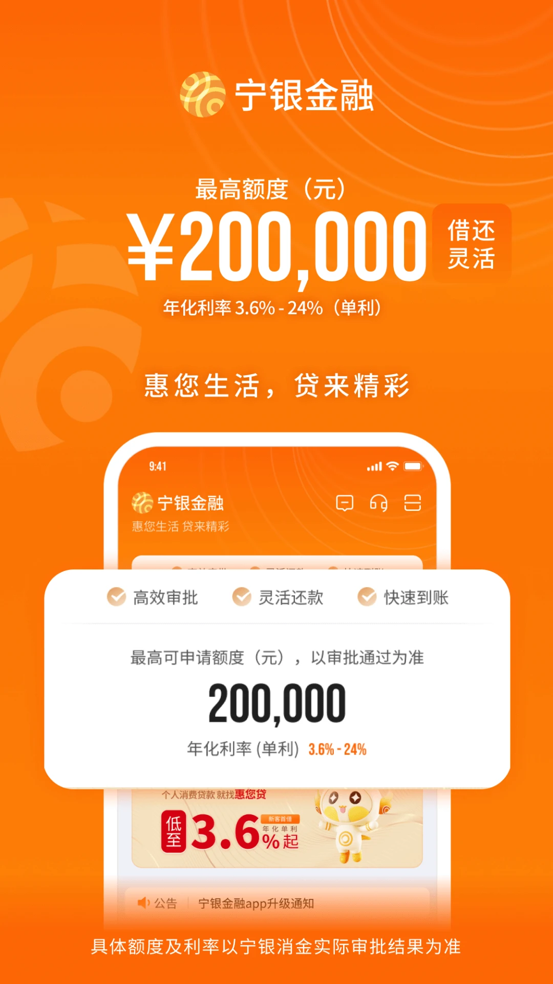 宁银金融 宁银金融