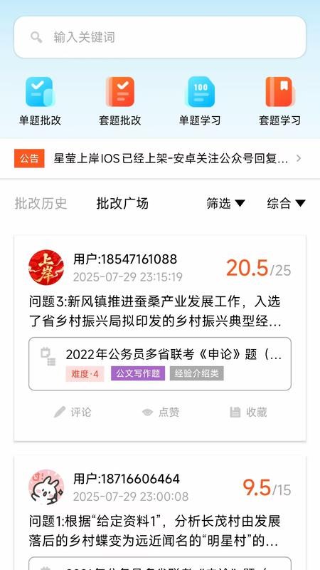星萤上岸图3