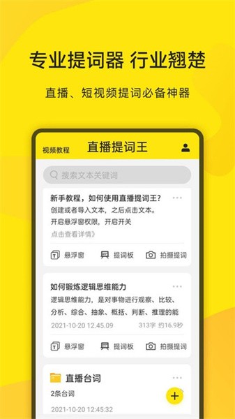 直播提词王图1