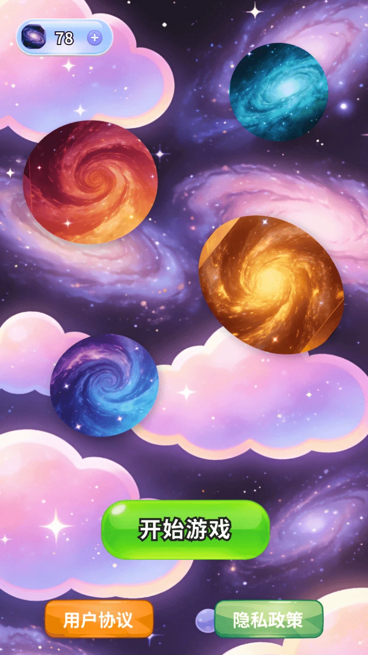 美妙星云合集图2