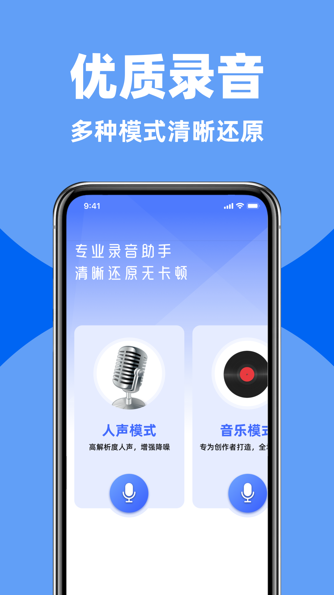 录音机录音宝图1