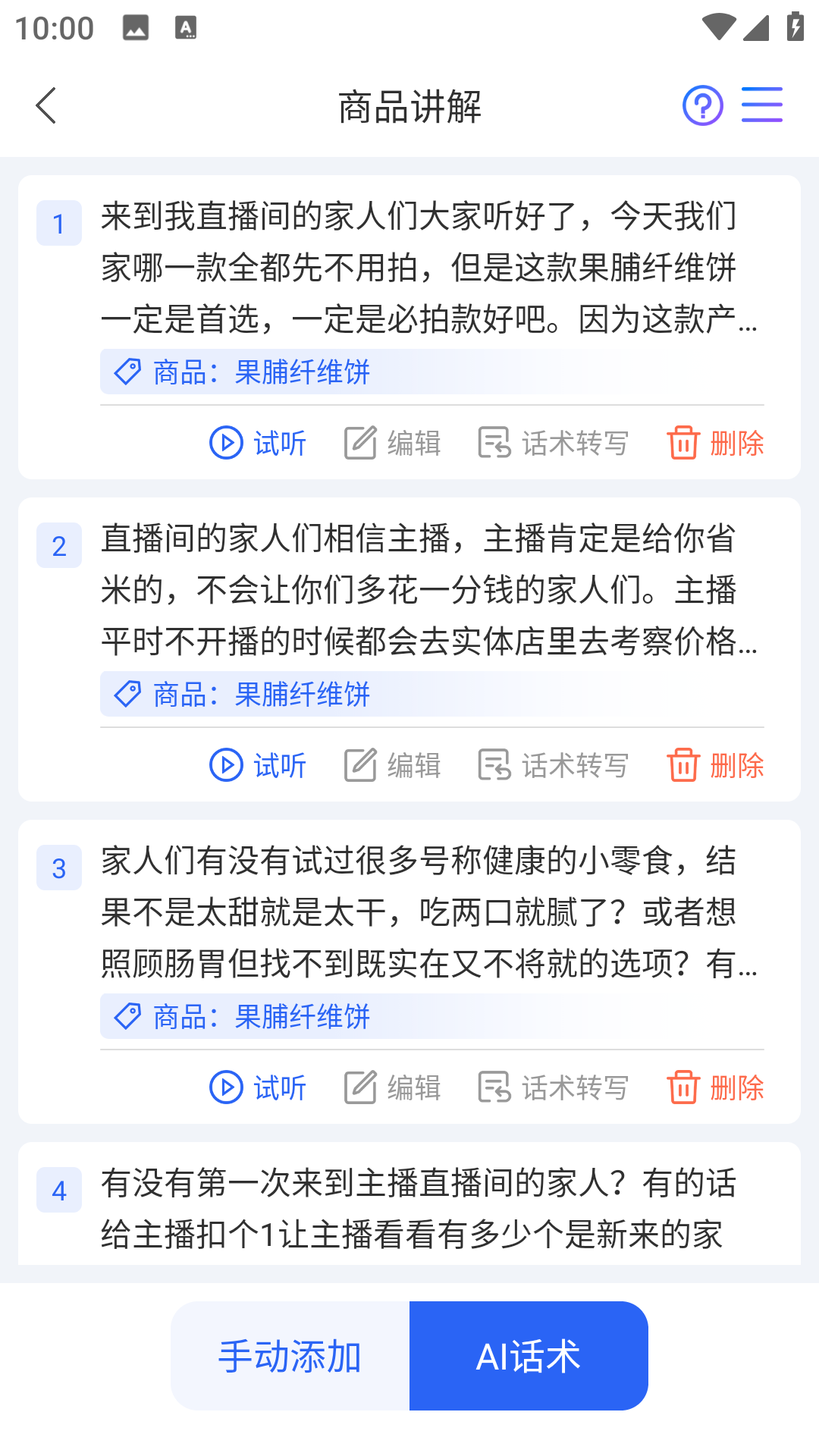 智播语音助手图4