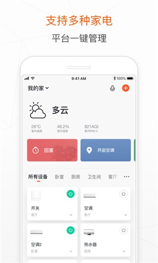 涂鸦智能家居系统 最新安卓版v6.7.1图1