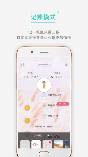 随时记图4