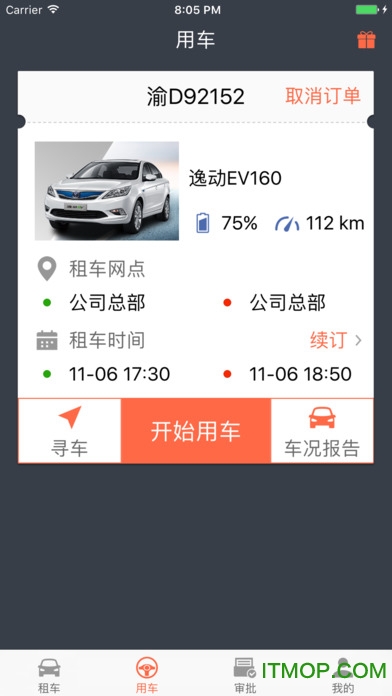 长安出行ios版图1
