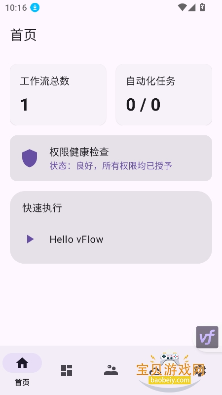 vflow官方下载最新版v1.5.2-pr1安卓版图5