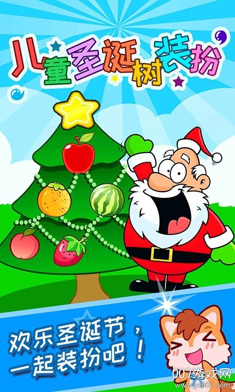 儿童圣诞树装扮图3