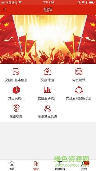 北控智慧党建图1