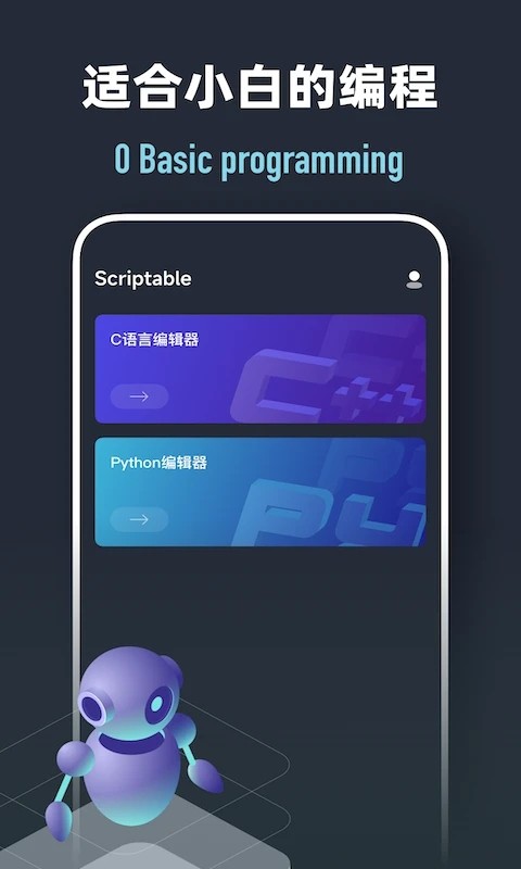 Scriptable编程图4