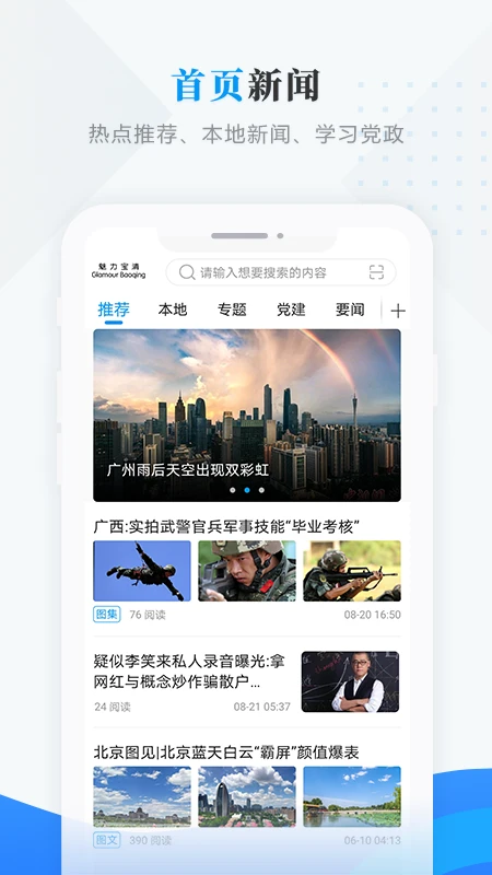 魅力宝清图1
