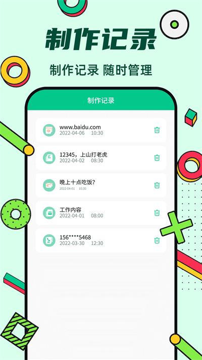 炫酷二维码制作图3