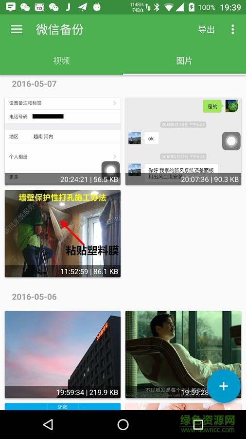 微信备份通讯录在哪图1