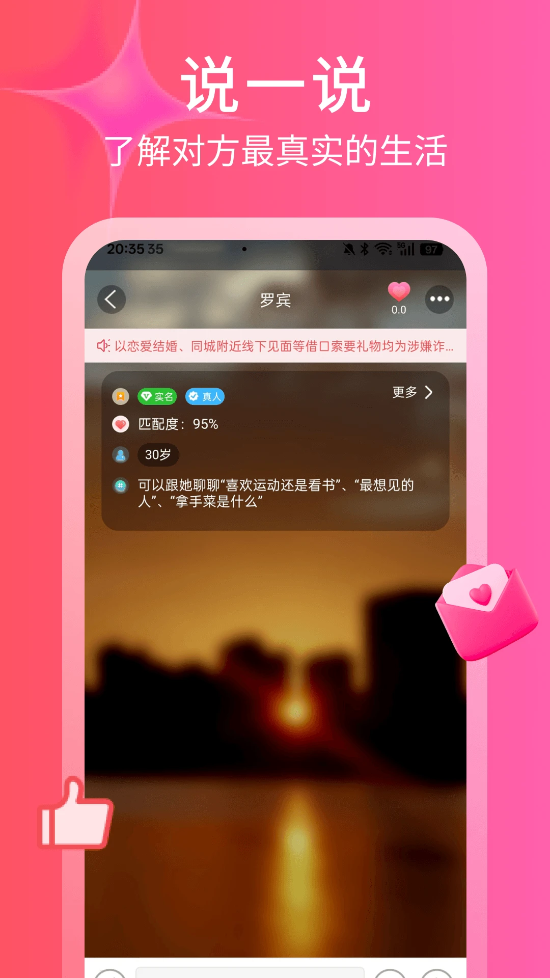 欢语