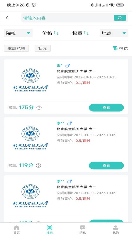 3321助学软件最新版图2