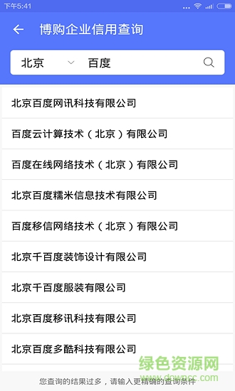 博购企业信用查询 博购企业信用查询