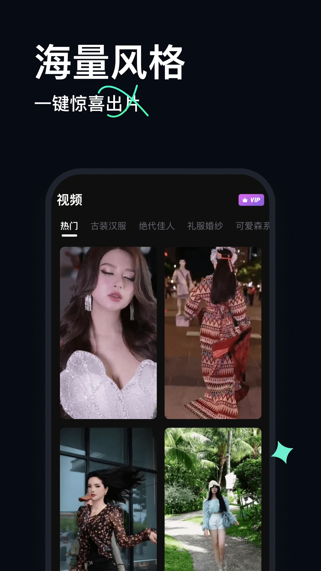 AI换脸宝-AI视频图片换脸写真图4