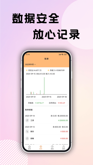 企鹅记账图1