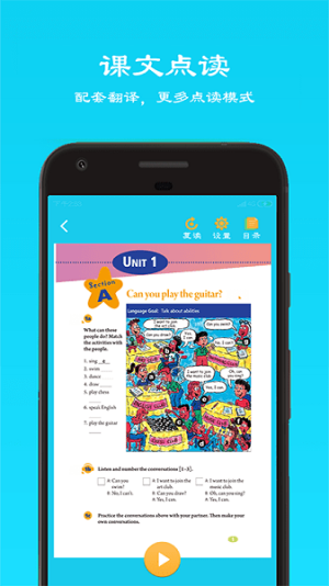 七年级下英语点读