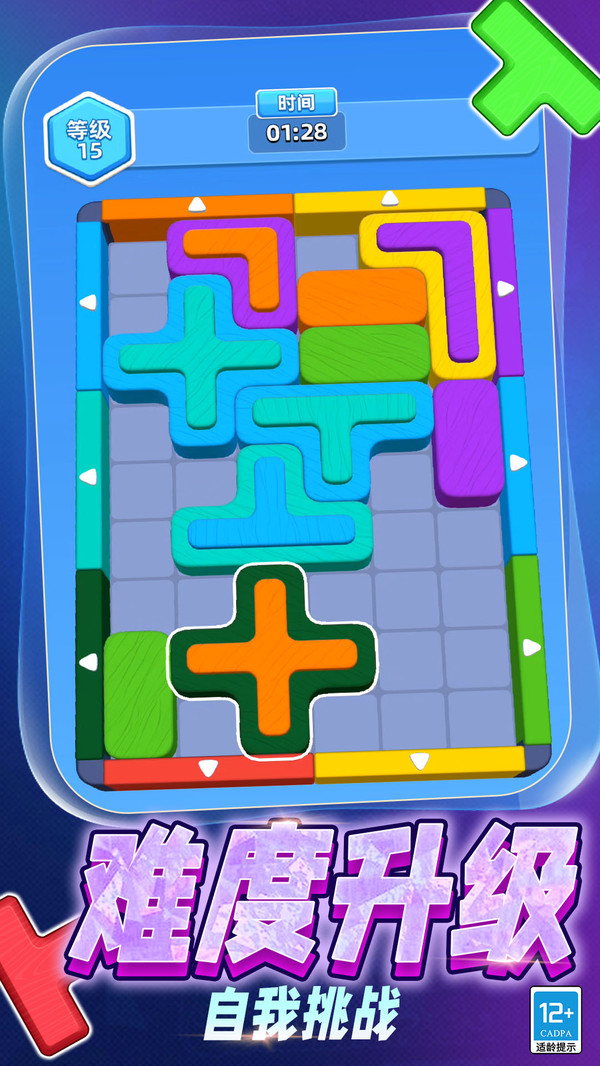 积木消消乐图4