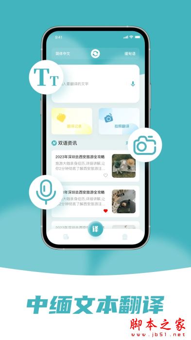 缅甸语翻译 v1.1.0 安卓版 缅甸语翻译 v1.1.0 安卓版