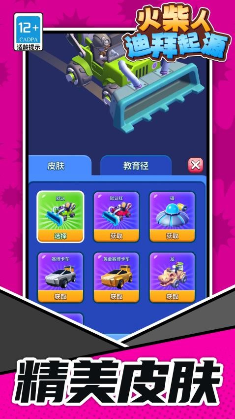 火柴人：迪拜起源图5