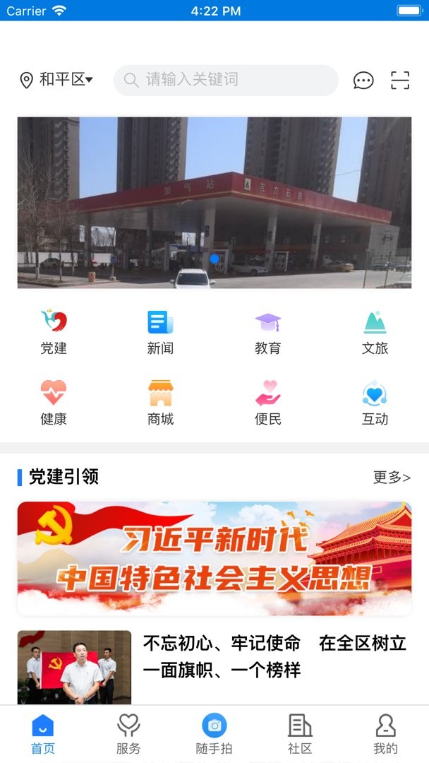 沈阳指尖和平图1