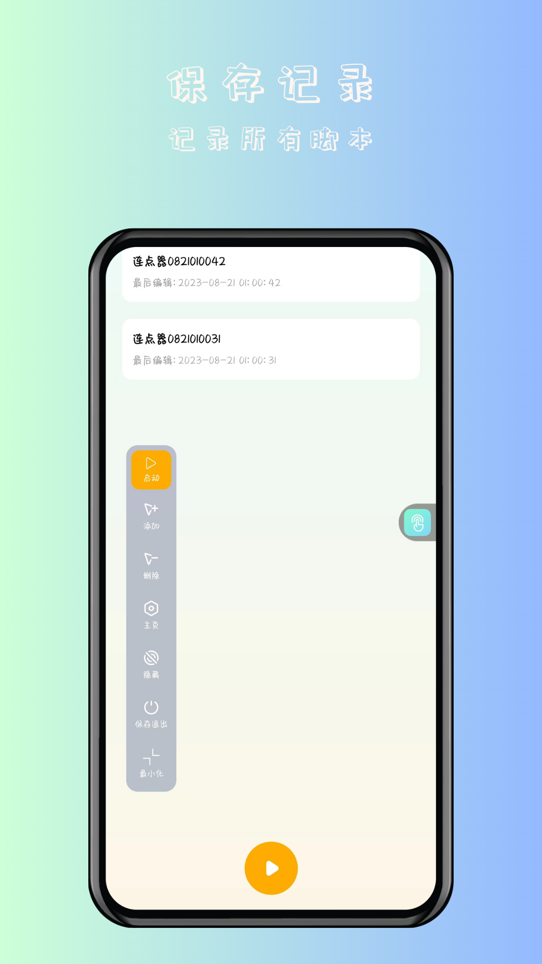 自动连点点击器