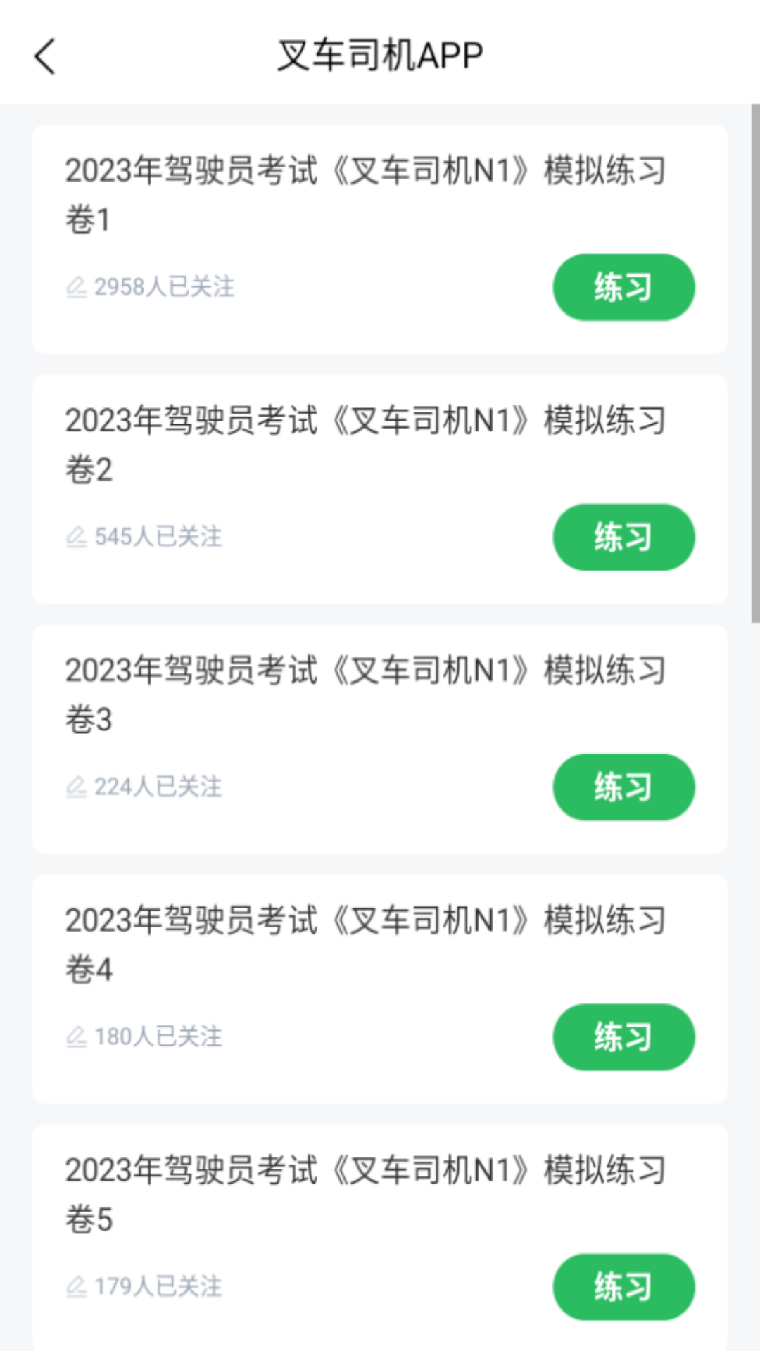 叉车司机题库图1