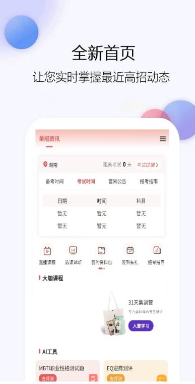 单招考试题库网图1