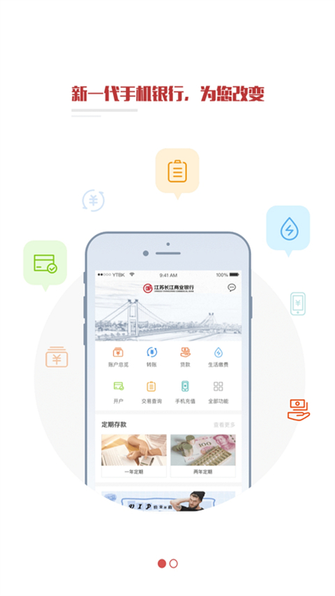 江苏长江商业银行图2