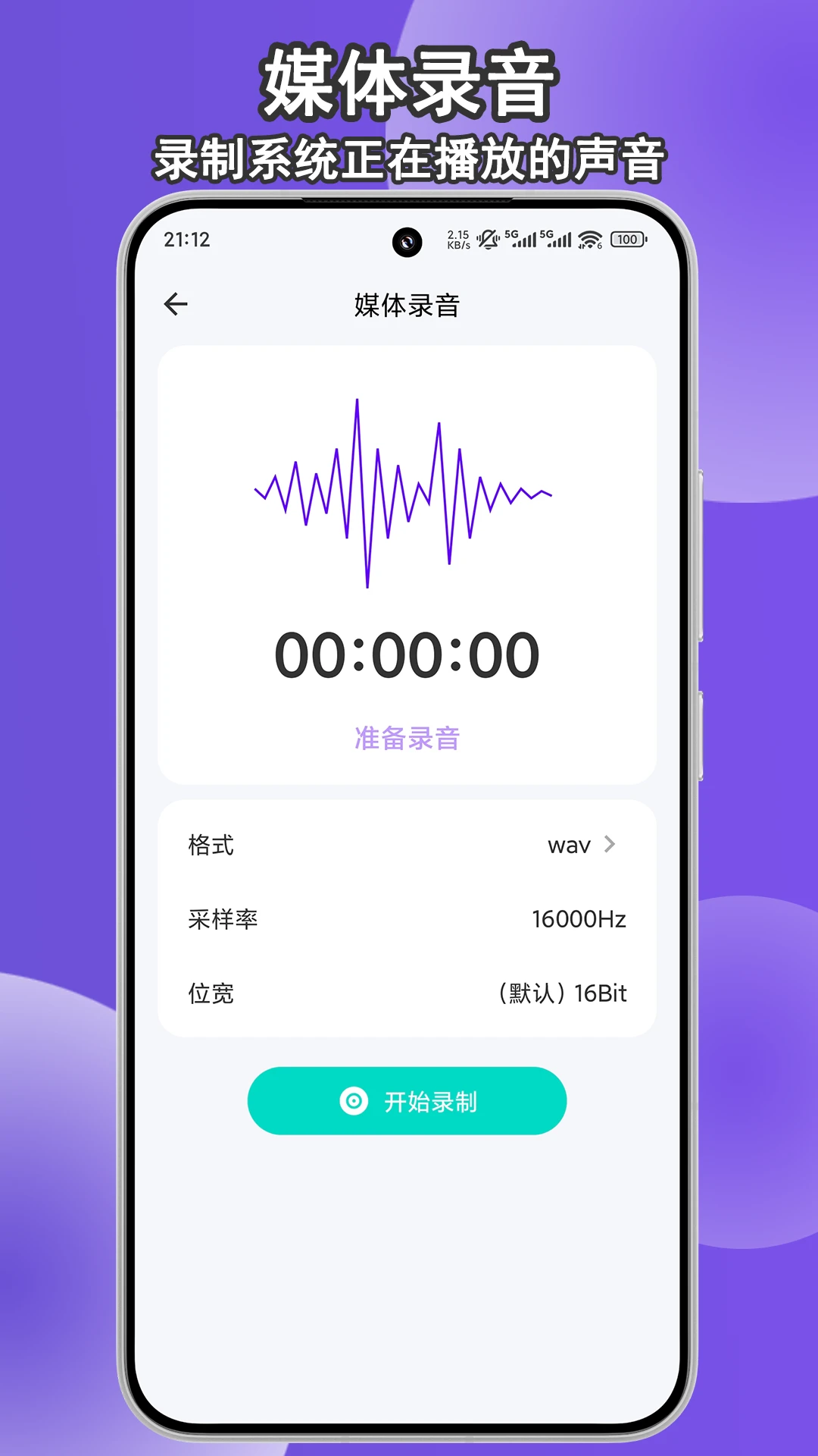 小黑录音机-内外部录音取证助手图2