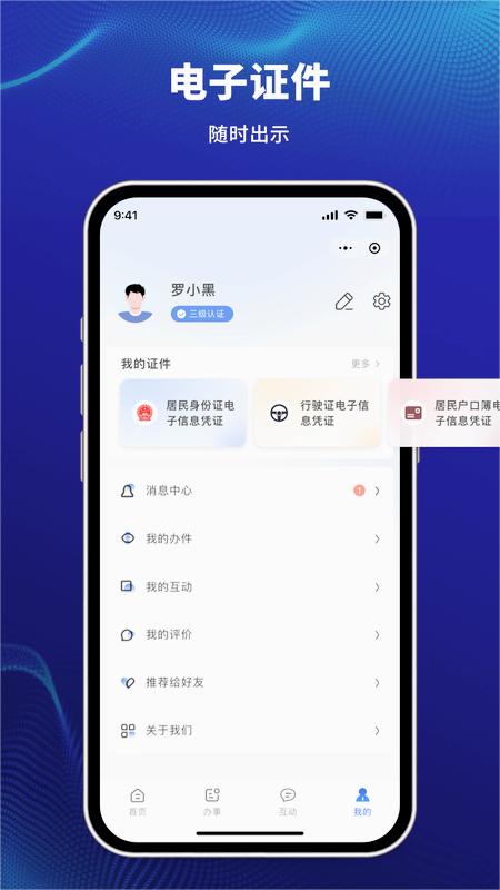 天津公安民生服务平台图3