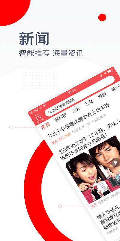 东方头条苹果版