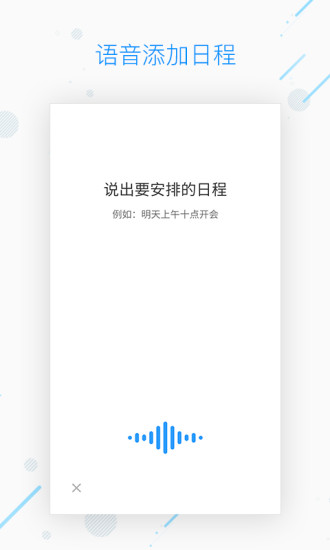 WPS日历手机版图4