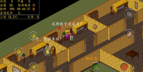 金庸群侠传手机版安卓版图3