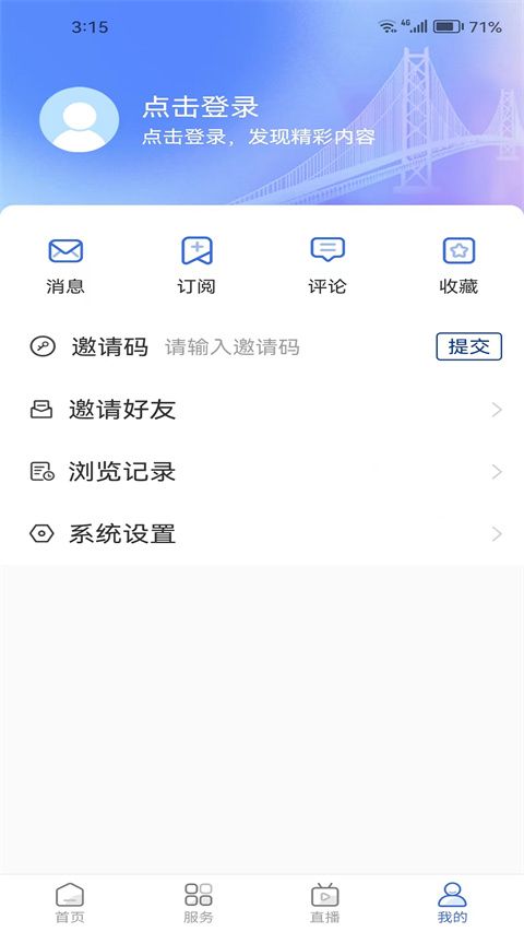爱东营(新闻资讯软件) v5.0.32 安卓版图4