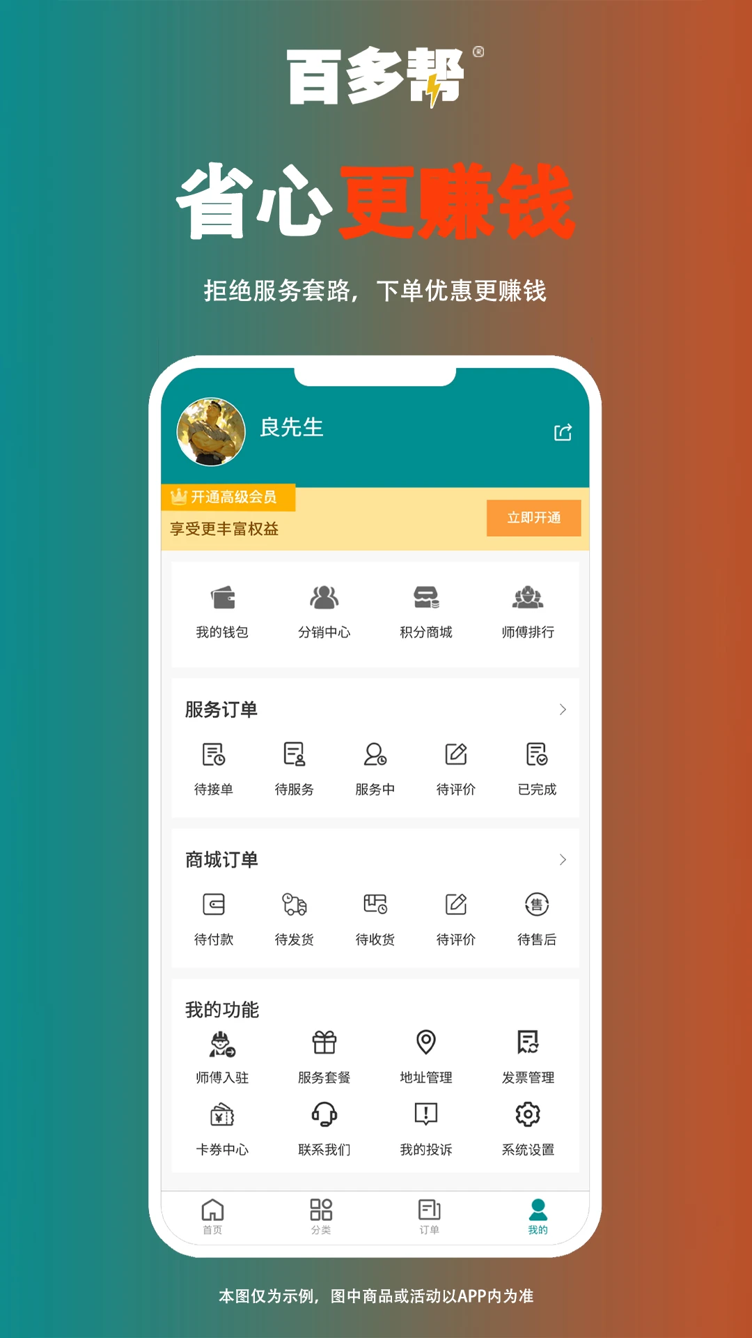 百多帮用户端图3