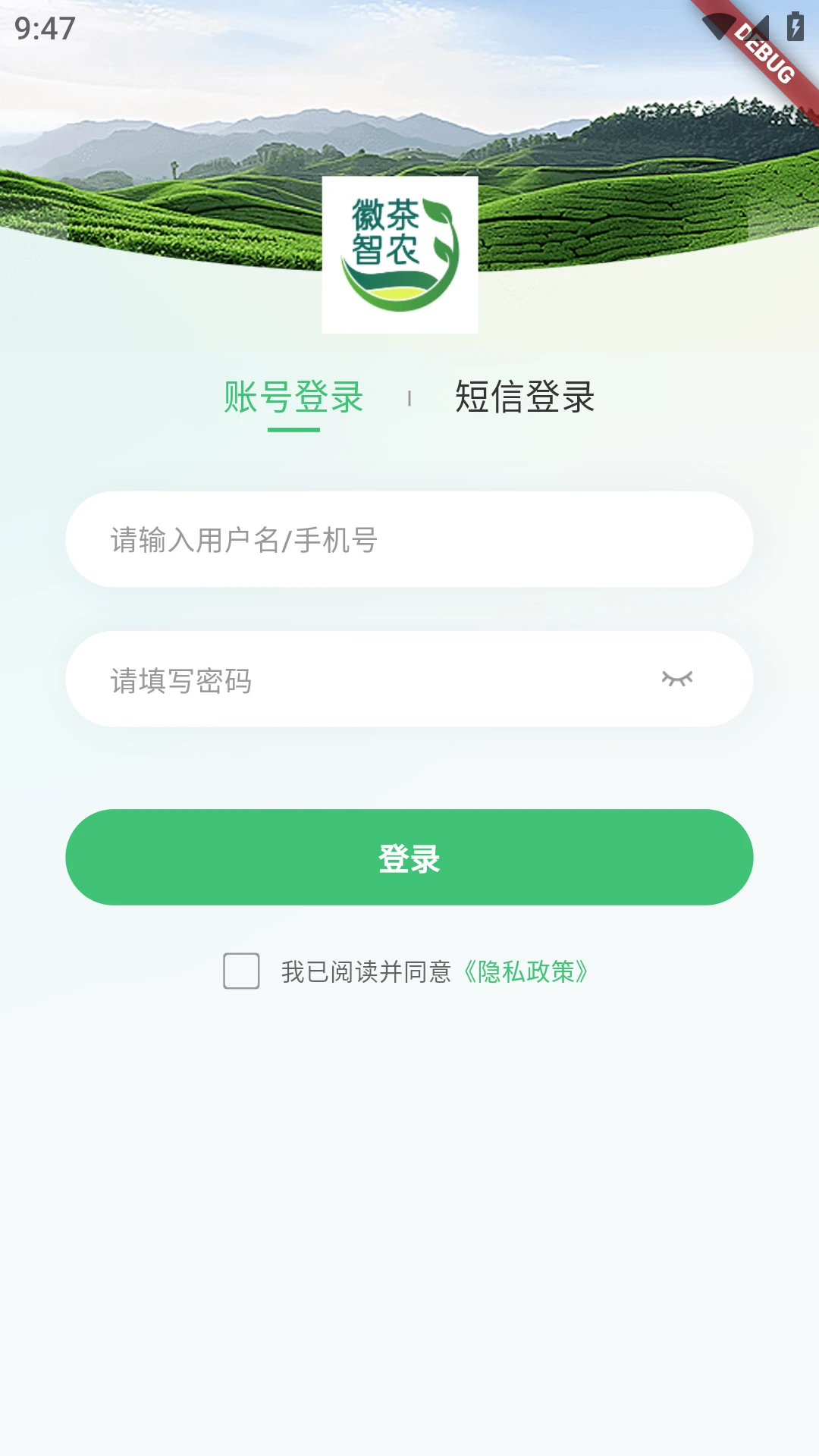 徽茶智农图1