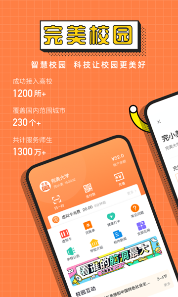 完美校园健康打卡系统 最新版v5.8.16图3